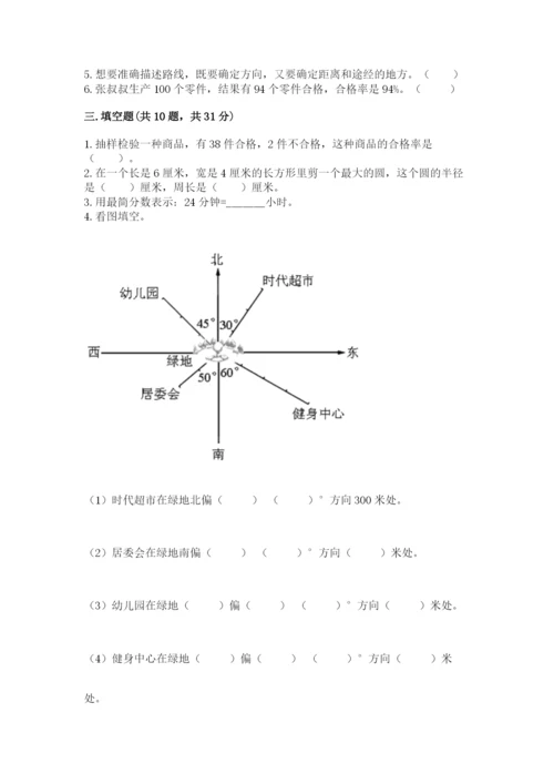 2022六年级上册数学期末考试试卷精品（巩固）.docx