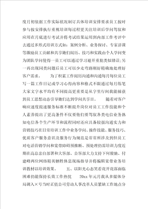 2022电话客服个人工作总结