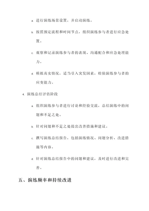 硝酸企业安全应急演练方案