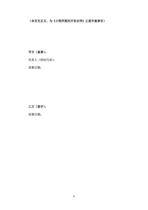 小程序委托开发合同