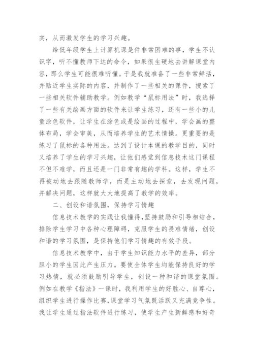 信息技术课堂教学心得体会.docx