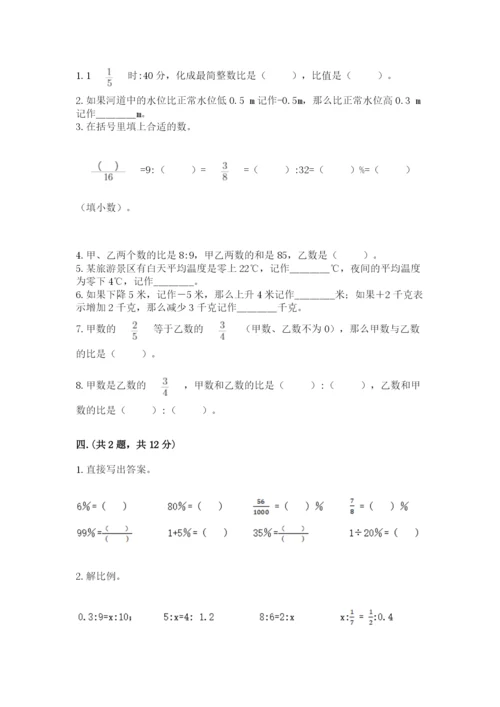 苏教版六年级数学小升初试卷含答案（综合卷）.docx