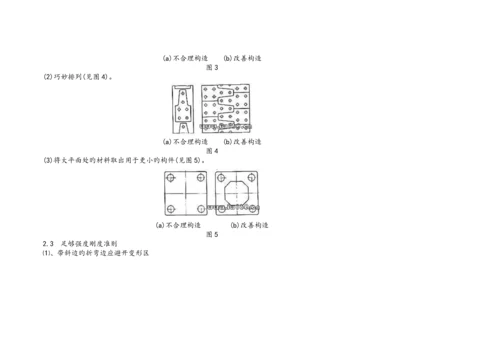 钣金设计基础知识.docx