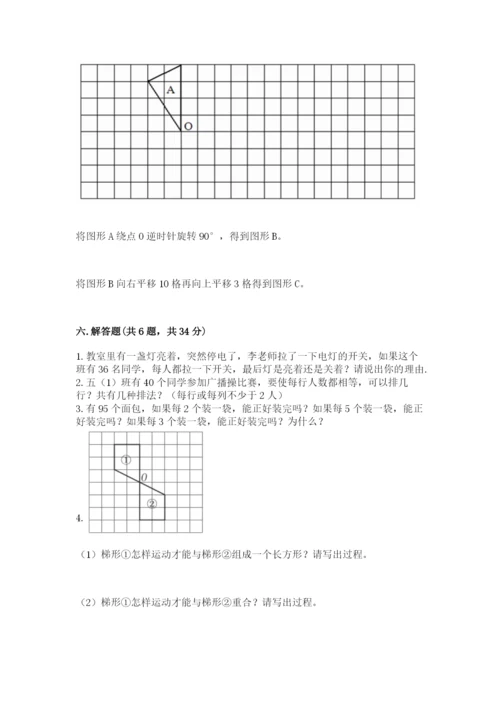 人教版五年级下册数学期末测试卷及答案（名师系列）.docx