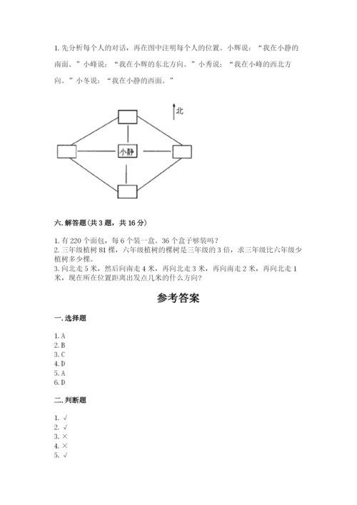 小学数学三年级下册期中测试卷含完整答案【精选题】.docx