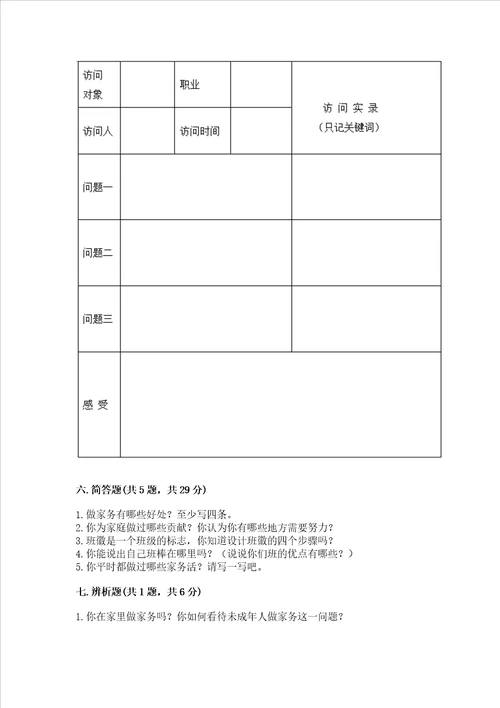 2022四年级上学期道德与法治 期中测试卷含完整答案精选题