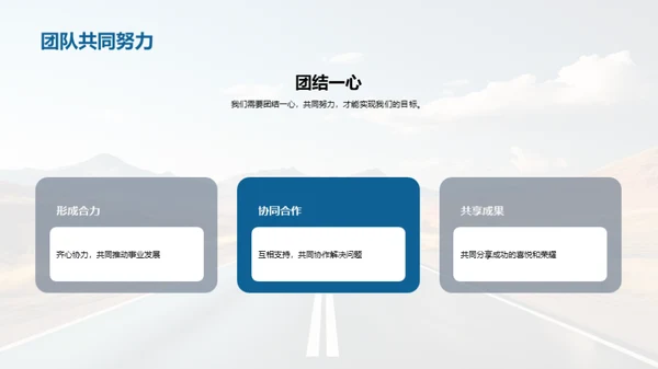 共筑辉煌之路