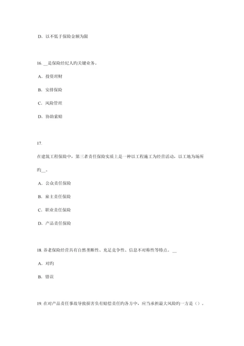 2023年重庆省寿险理财规划师模拟试题.docx