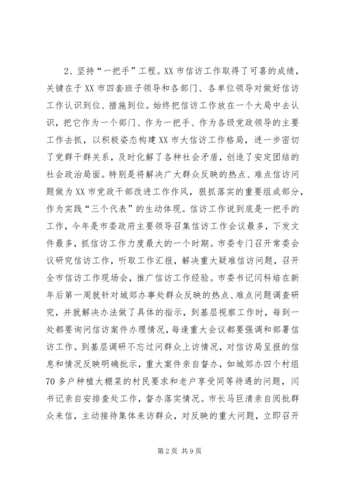 信访工作先进事迹材料 (7).docx