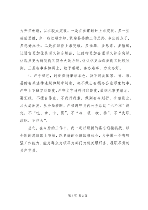 文秘人员个人党性透析材料.docx