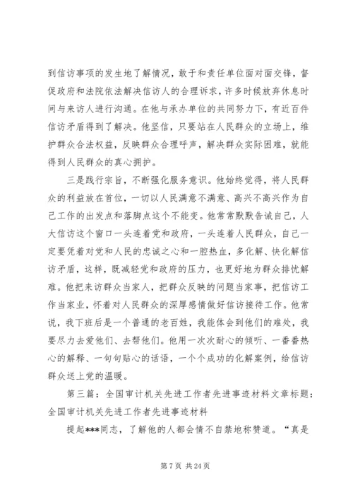 全国先进保密工作者先进事迹材料 (2).docx