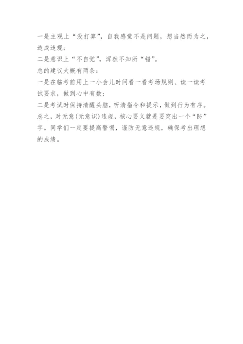 高考考场规则及考场纪律.docx