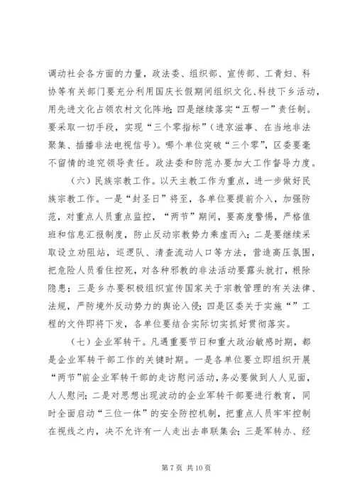 国庆中秋节期间稳定工作调度会讲话.docx