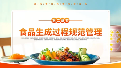 红色渐变食品安全管理与规范PPT模板