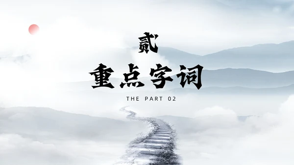 灰色简约水墨实拍未选择的路课件PPT七年级语文下册PPT七年级下册语文课件