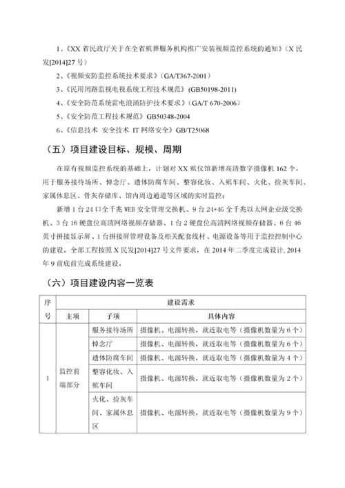 XX市殡仪馆视频监控系统升级改造项目建设方案.docx