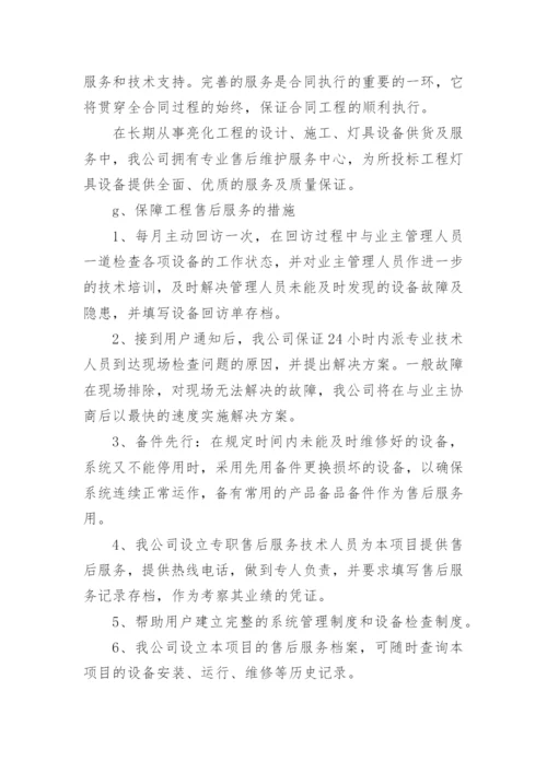 工程售后服务方案.docx