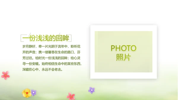 绿色文艺致青春毕业季大学毕业纪念册相册PPT