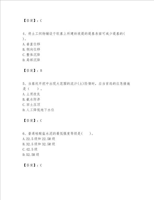 一级建造师之一建港口与航道工程实务题库及答案有一套