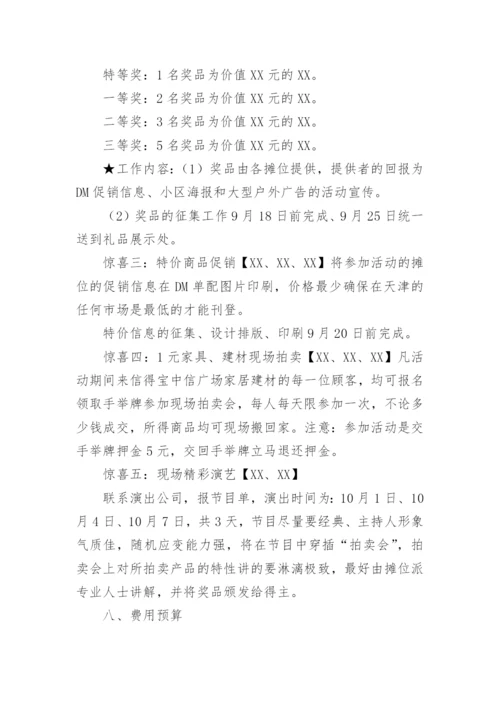 建材活动策划方案.docx