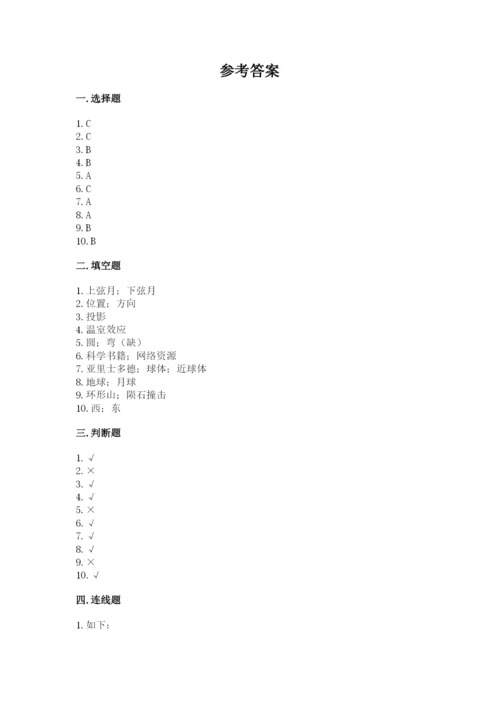 教科版三年级下册科学第三单元《太阳、地球和月球》测试卷（基础题）.docx