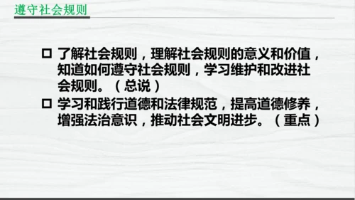 部编版八上道德与法治教材解读