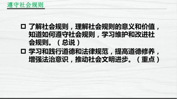 部编版八上道德与法治教材解读