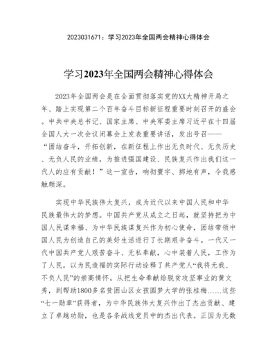 20230317：学习2023年全国两会精神心得体会.docx