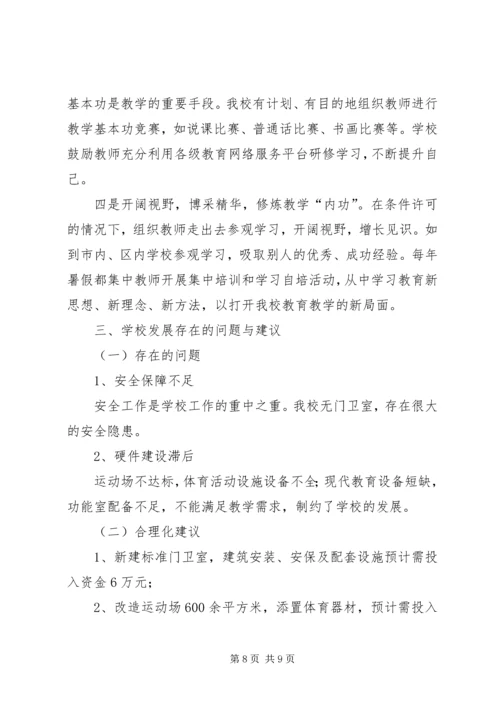 小学义务教育保障工作情况汇报.docx