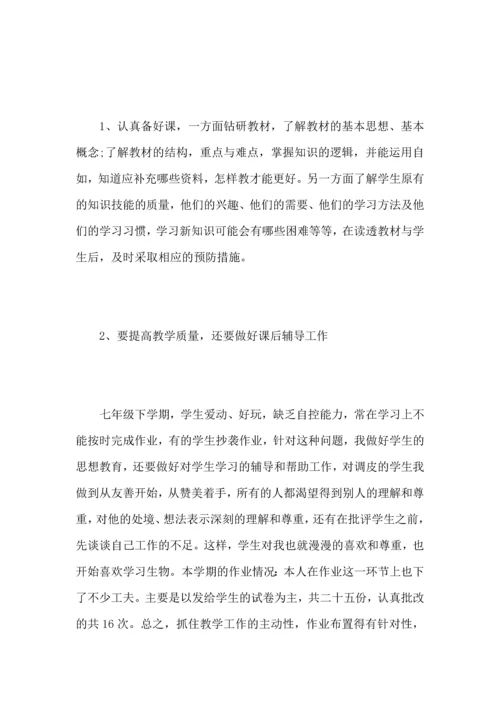 初中生物教师教育工作心得总结范文.docx
