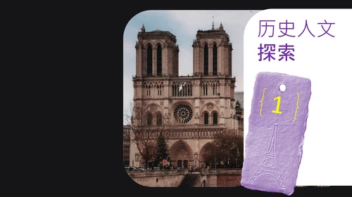 紫黄色时尚法国巴黎旅游攻略PPT模板