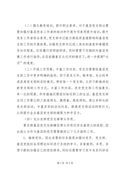 关于提高政治站位的认识与思考 (4).docx