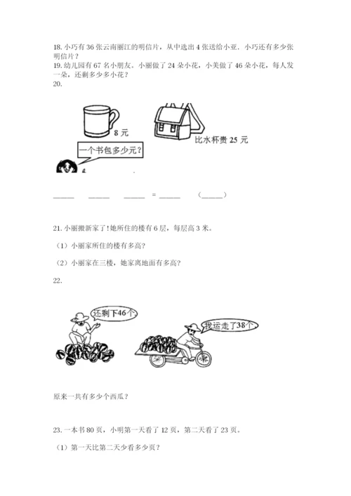 小学二年级上册数学应用题100道及答案（历年真题）.docx