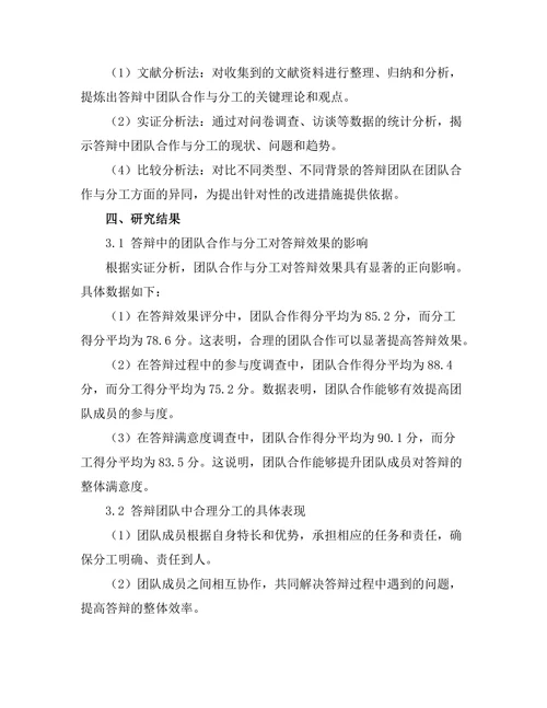 答辩中的团队合作与分工探讨