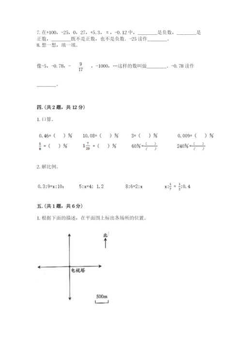 小学六年级升初中模拟试卷附参考答案【综合题】.docx