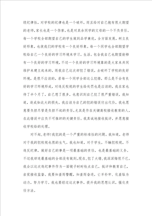 学生旷课检讨书 范文三篇学生检讨书范文