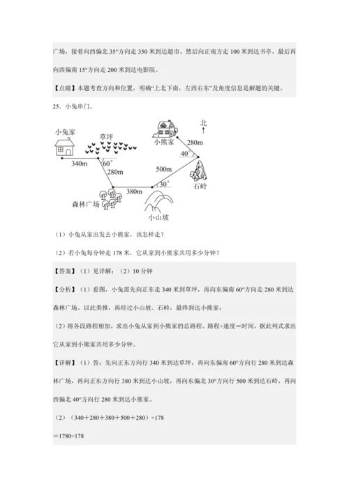 第二单元《位置与方向(二)》(解答题篇三大题型)单元复习讲义(知识梳理+典例精讲+专项精练)-202
