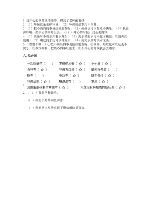 部编版二年级下册道德与法治期末考试试卷【新题速递】.docx