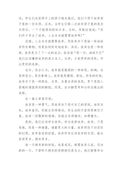 放弃议论文高一范文5篇2022.docx