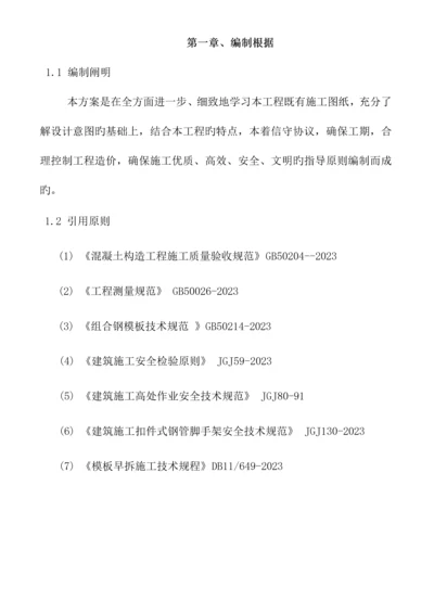 铝膜施工方案培训资料.docx