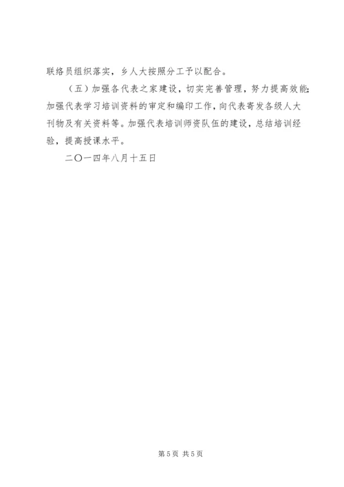 县乡人大代表培训讲稿 (3).docx