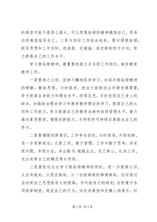 学习焦裕禄精神 (3).docx