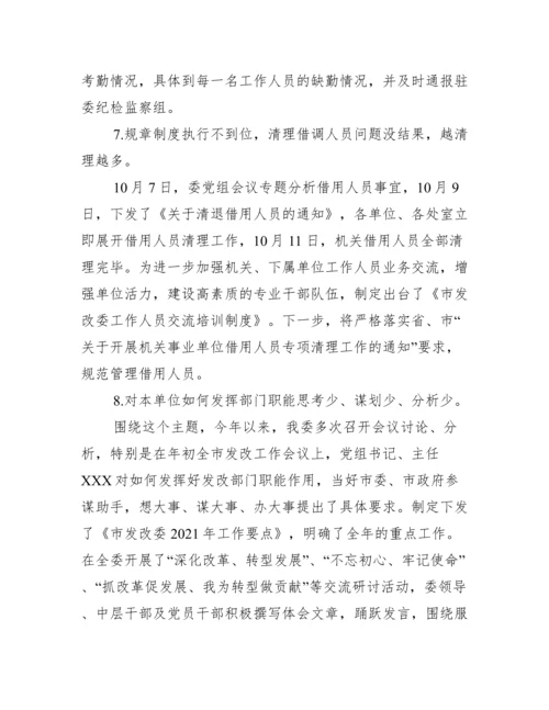 领导班子关于落实市委巡察反馈意见整改情况报告（完整）.docx