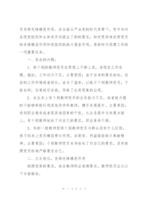 教师党员立足岗位发挥先锋模范作用.docx