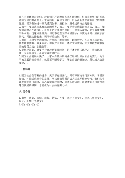 部编版三年级上册道德与法治期末测试卷附完整答案（精选题）.docx