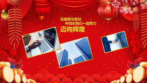 喜庆2023年会兔年开门红颁奖盛典ppt