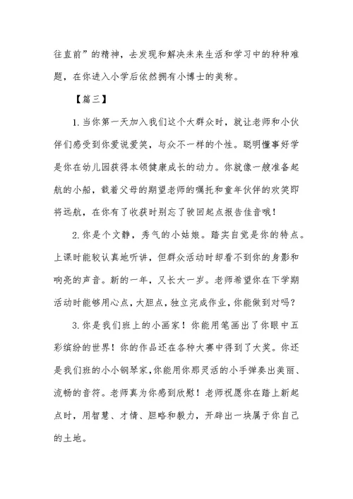 幼儿园大班教师寄语【精选篇】