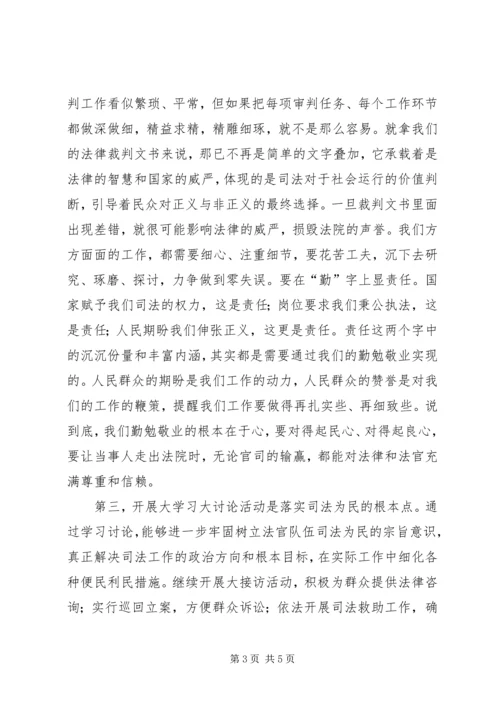 大学习、大讨论心得体会(人民法院) (2).docx