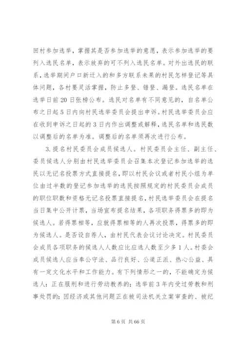 扶罗镇第八次村民委员会换届选举工作实施方案.docx