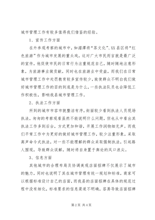 外出考察学习心得体会 (6).docx